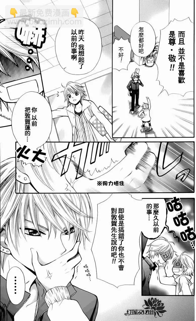 《SKIPBEAT！华丽的挑战》同人-女仆游戏 第5页
