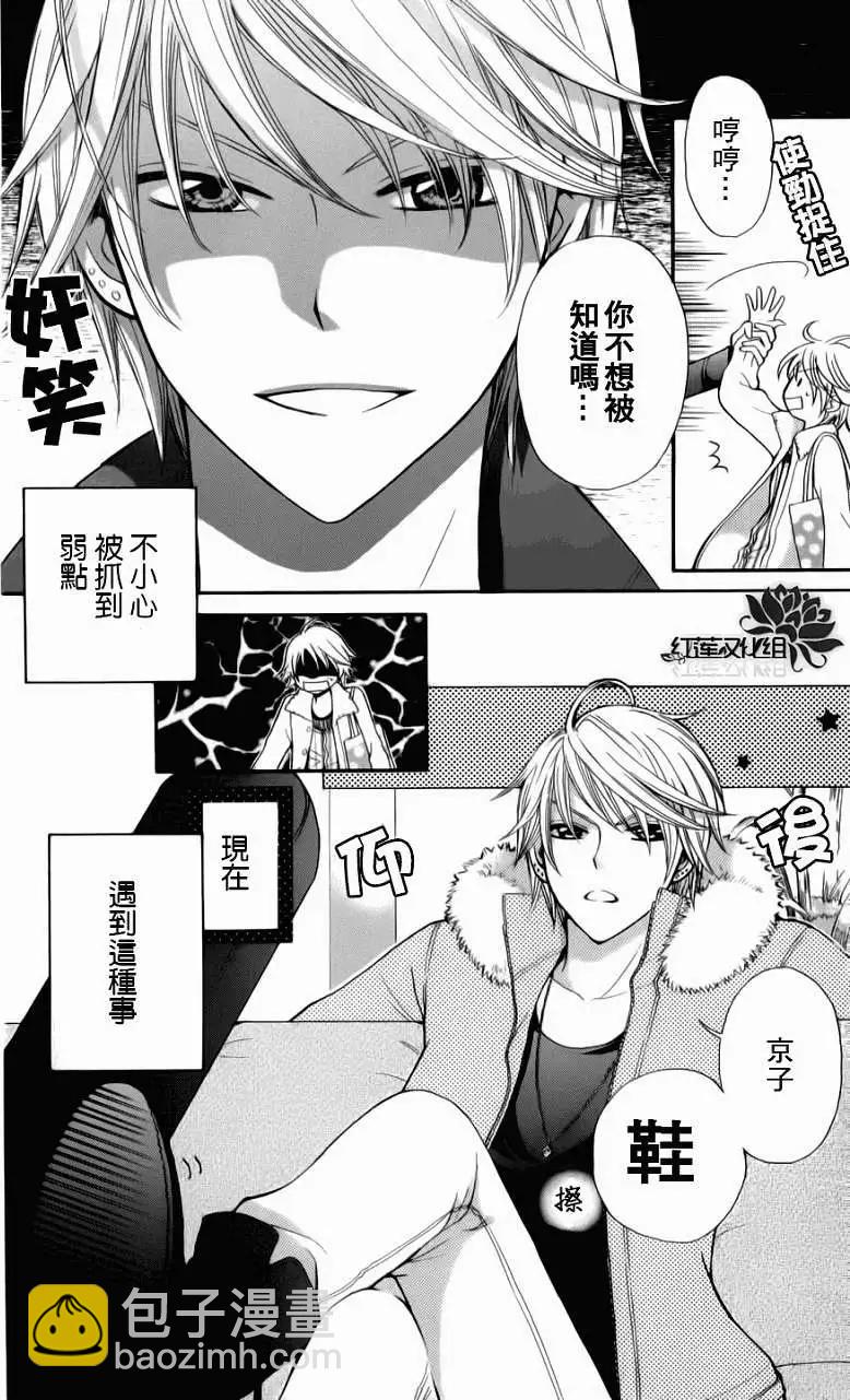 《SKIPBEAT！华丽的挑战》同人-女仆游戏 第6页