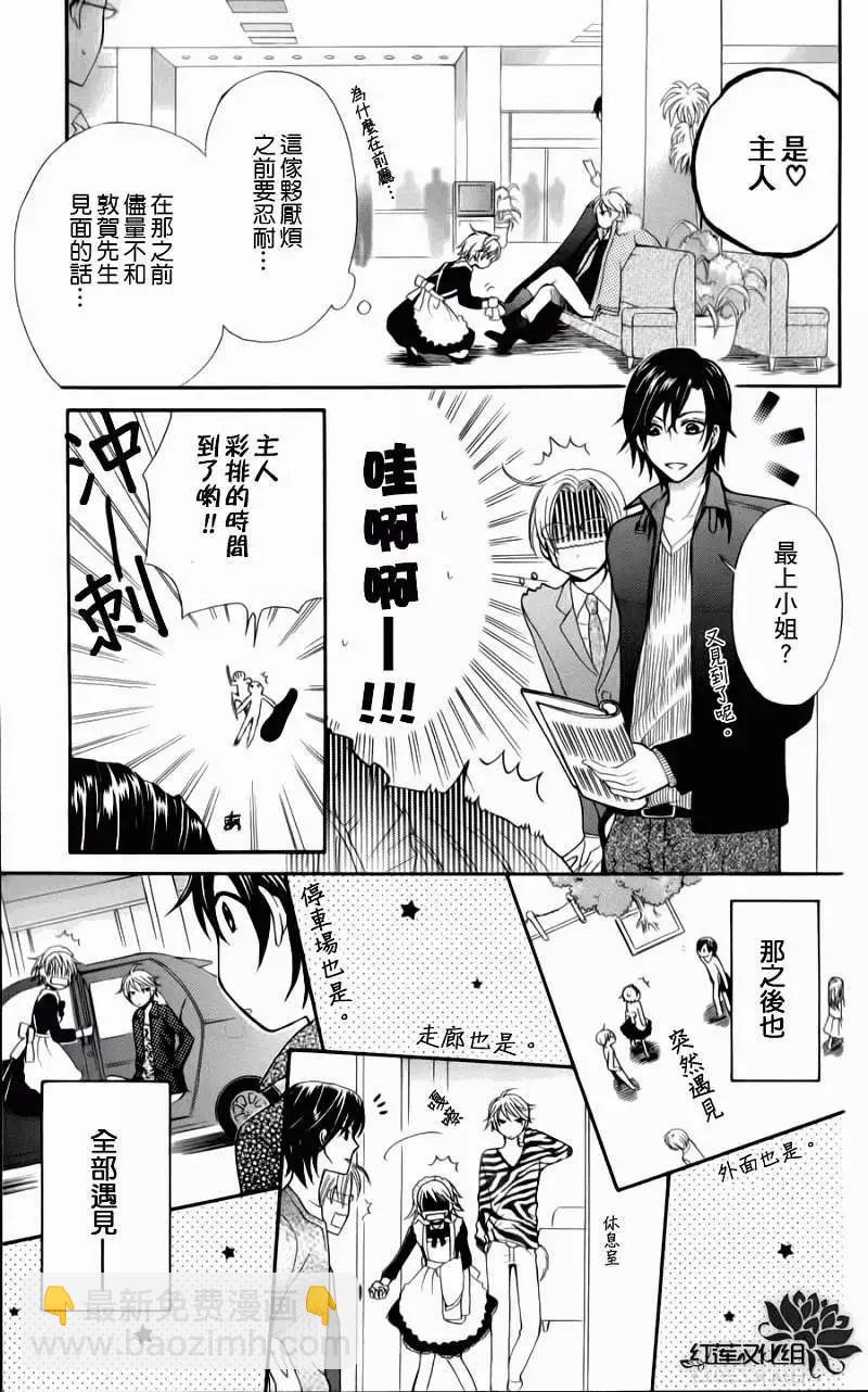 《SKIPBEAT！华丽的挑战》同人-女仆游戏 第7页