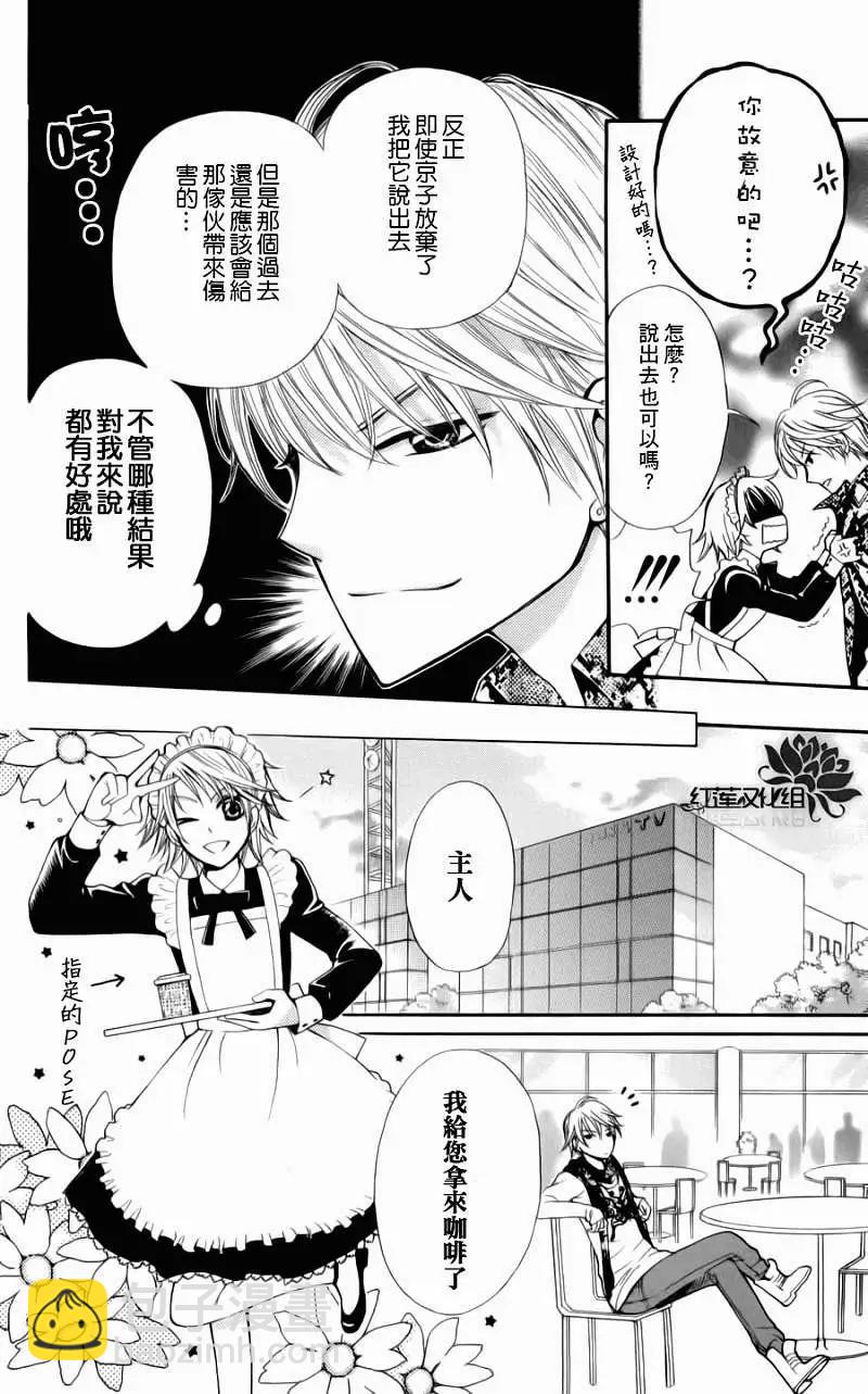 《SKIPBEAT！华丽的挑战》同人-女仆游戏 第8页