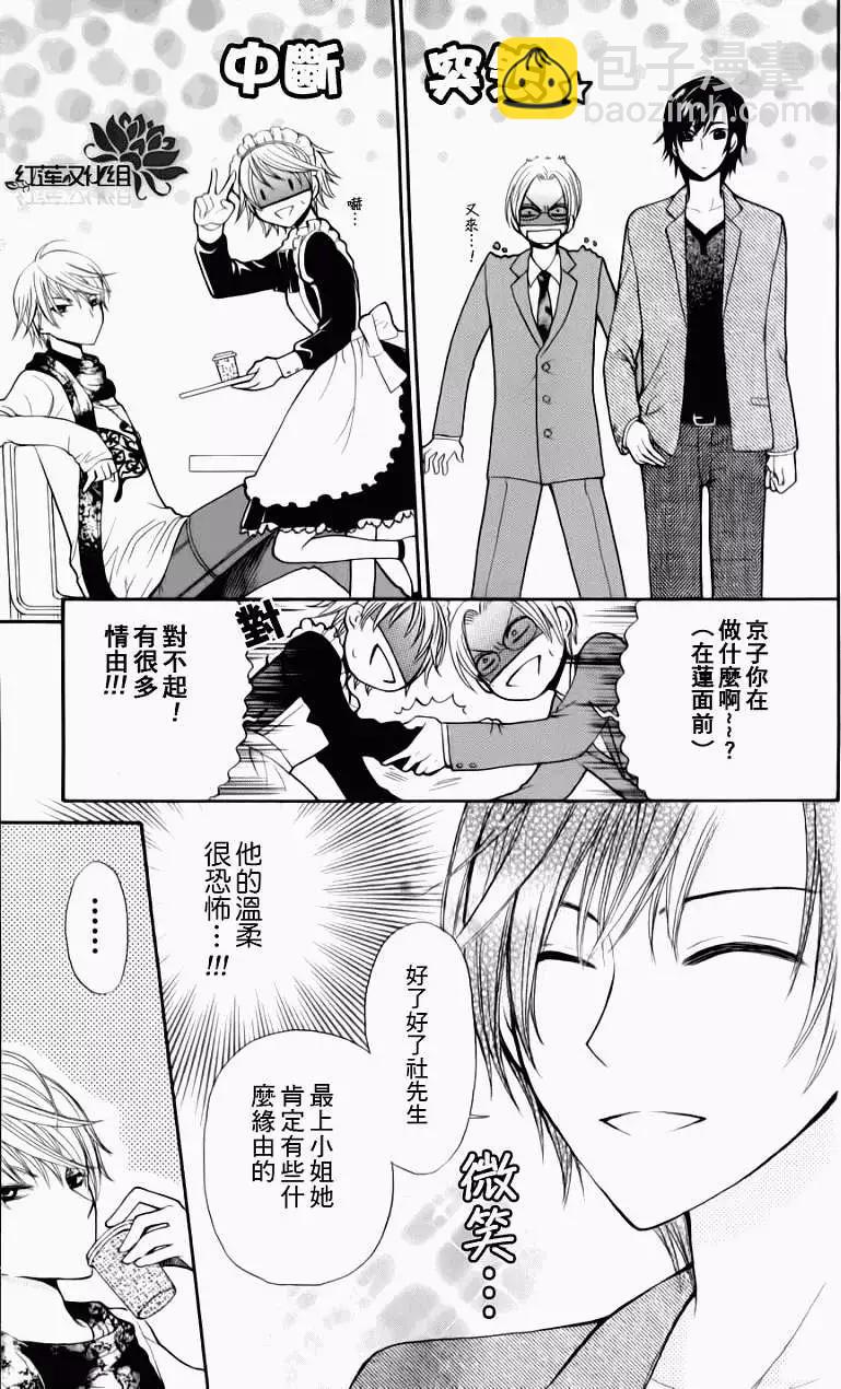 《SKIPBEAT！华丽的挑战》同人-女仆游戏 第9页