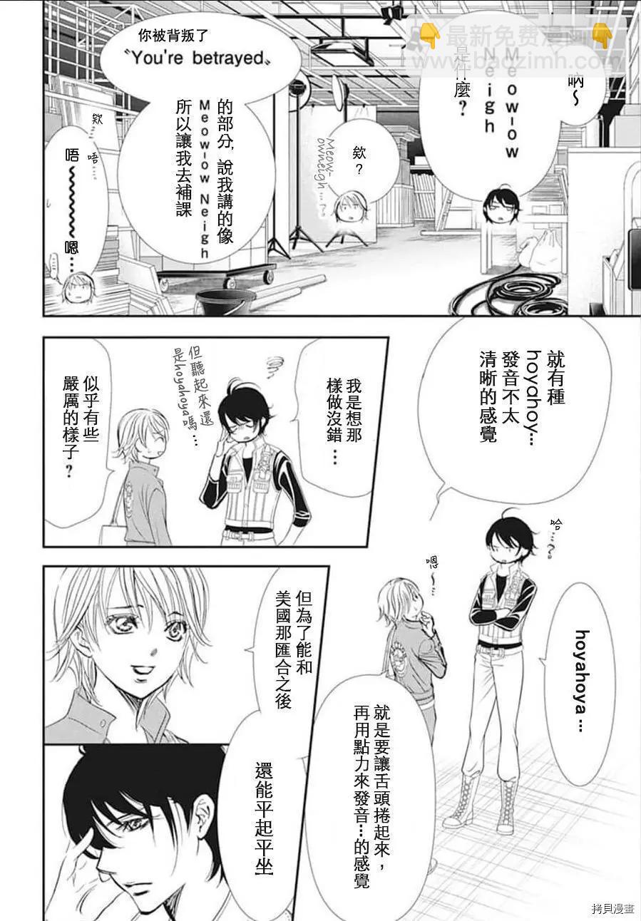 《SKIPBEAT！华丽的挑战》第305话 第10页