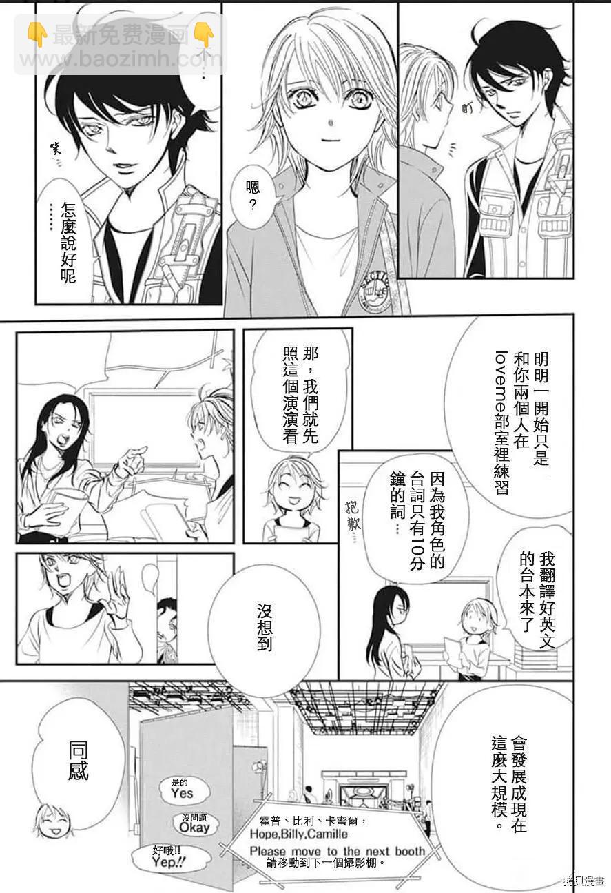 《SKIPBEAT！华丽的挑战》第305话 第11页