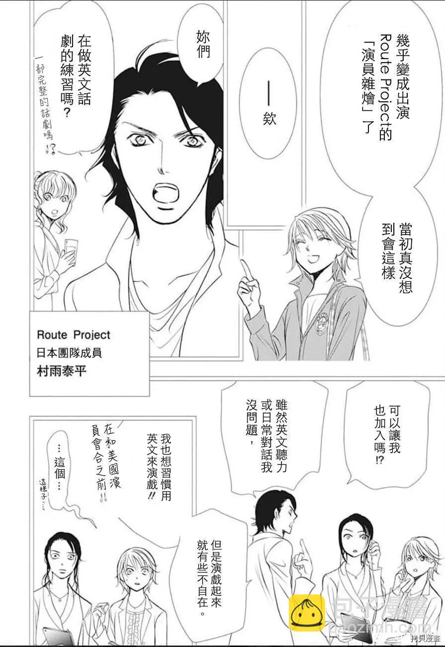 《SKIPBEAT！华丽的挑战》第305话 第12页