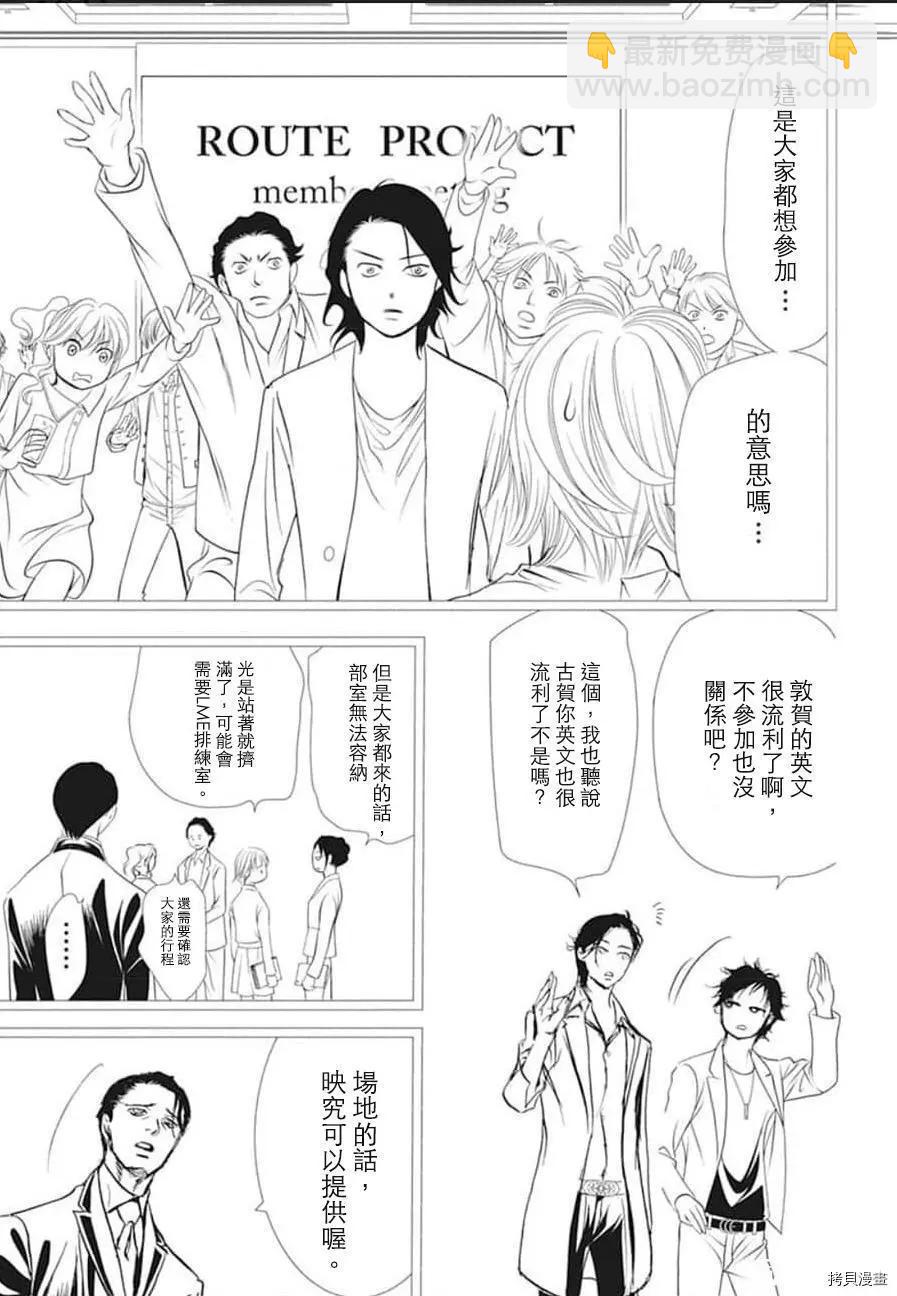 《SKIPBEAT！华丽的挑战》第305话 第13页