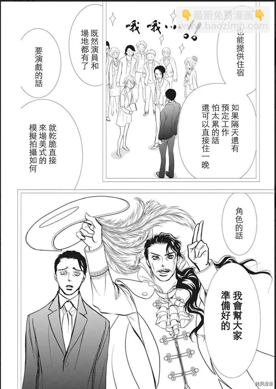 《SKIPBEAT！华丽的挑战》第305话 第14页