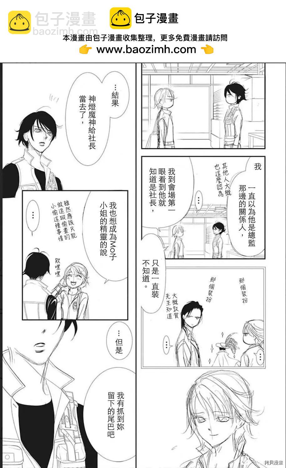 《SKIPBEAT！华丽的挑战》第305话 第15页