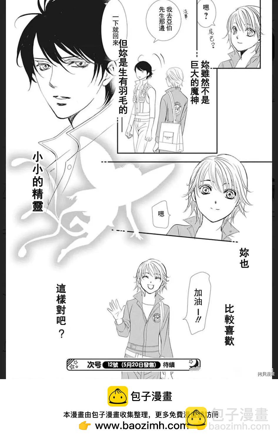 《SKIPBEAT！华丽的挑战》第305话 第16页