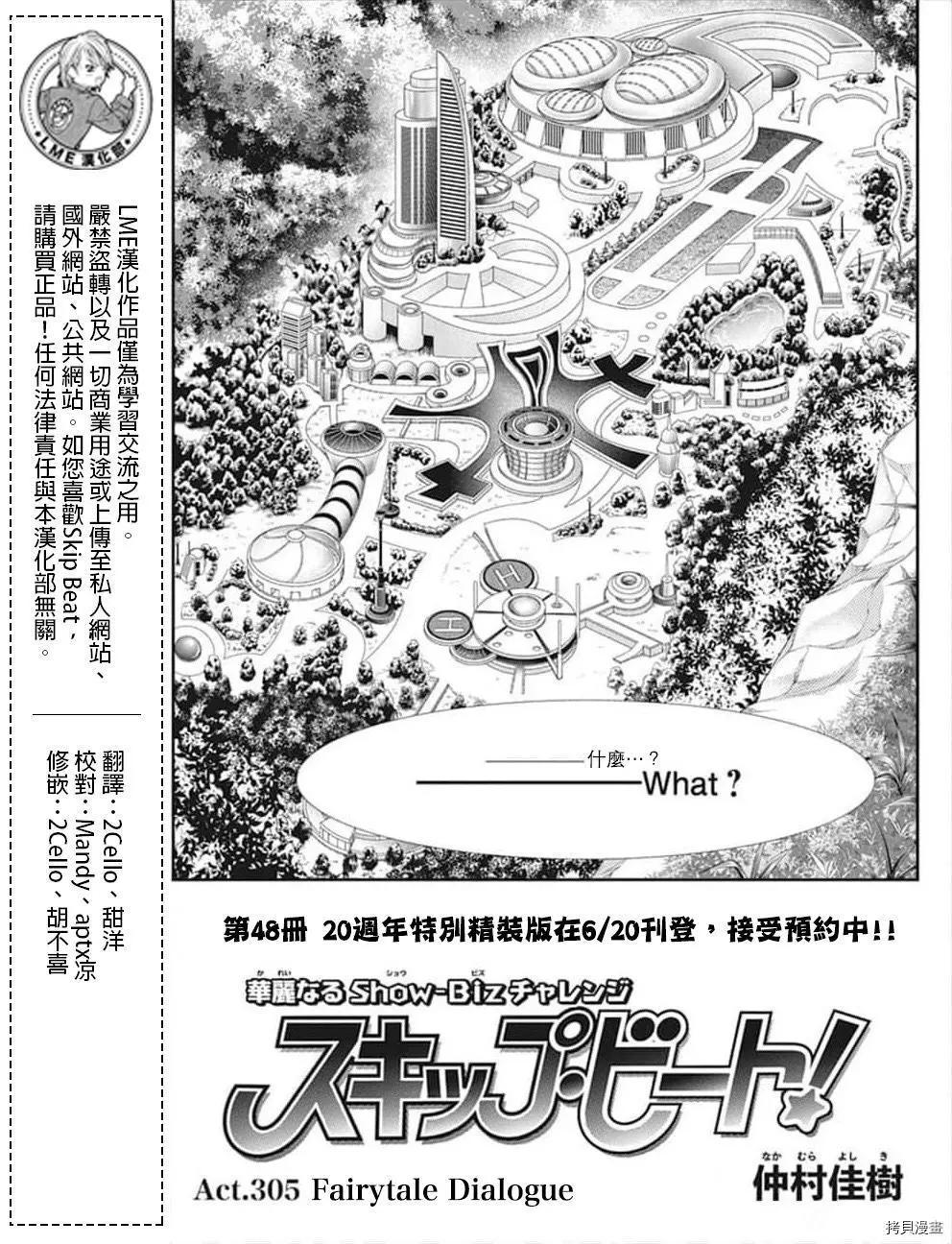 《SKIPBEAT！华丽的挑战》第305话 第1页