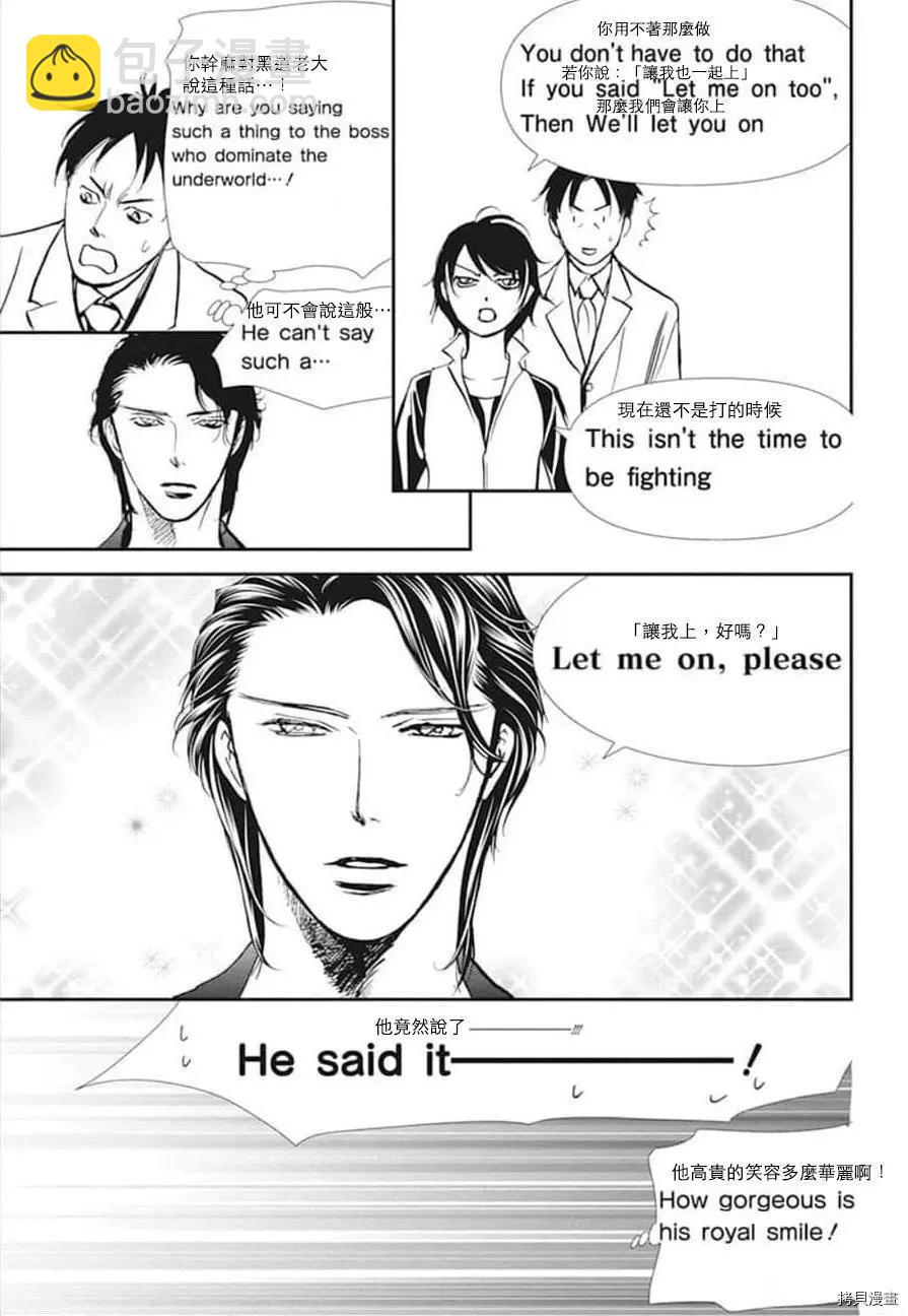 《SKIPBEAT！华丽的挑战》第305话 第3页