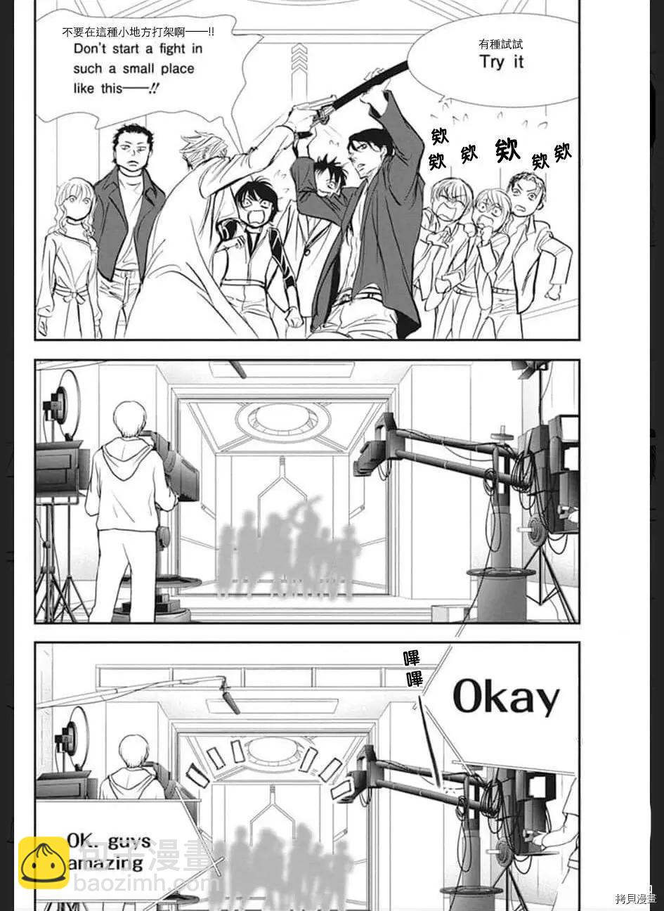 《SKIPBEAT！华丽的挑战》第305话 第4页
