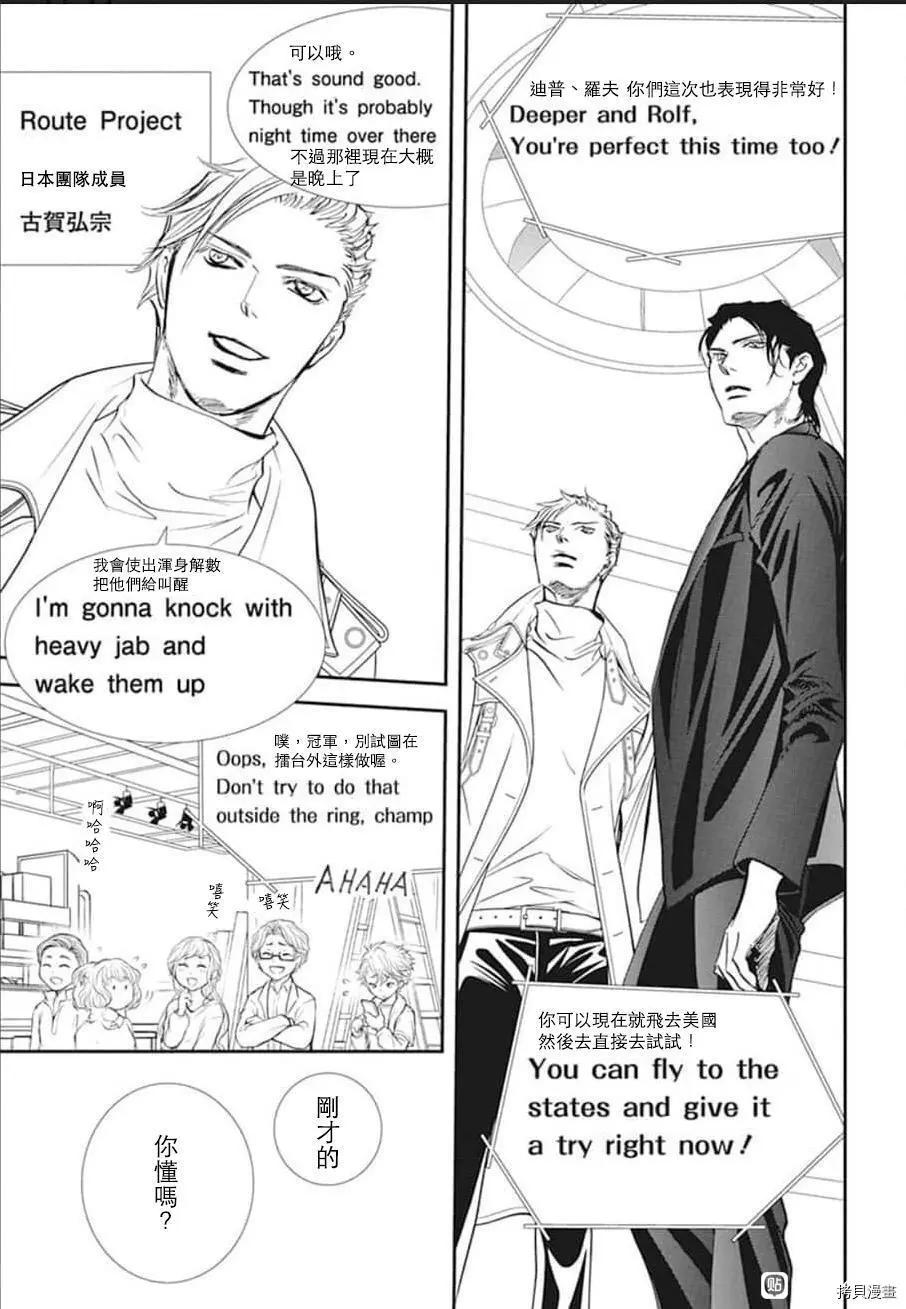《SKIPBEAT！华丽的挑战》第305话 第5页