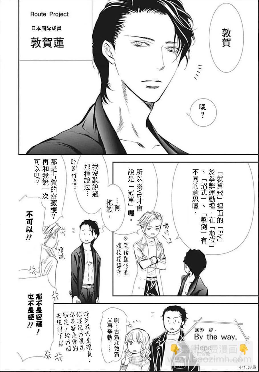 《SKIPBEAT！华丽的挑战》第305话 第6页
