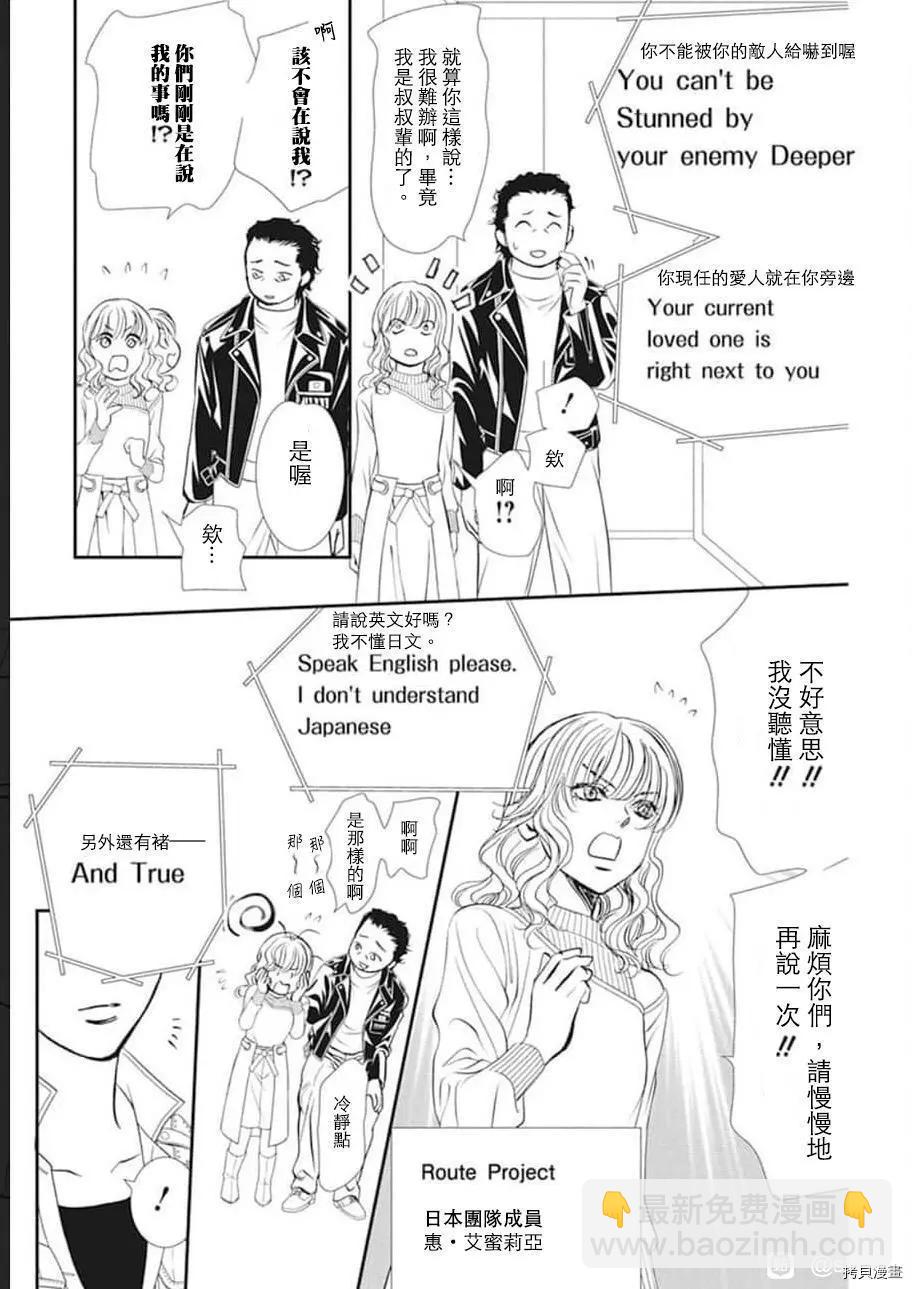 《SKIPBEAT！华丽的挑战》第305话 第7页