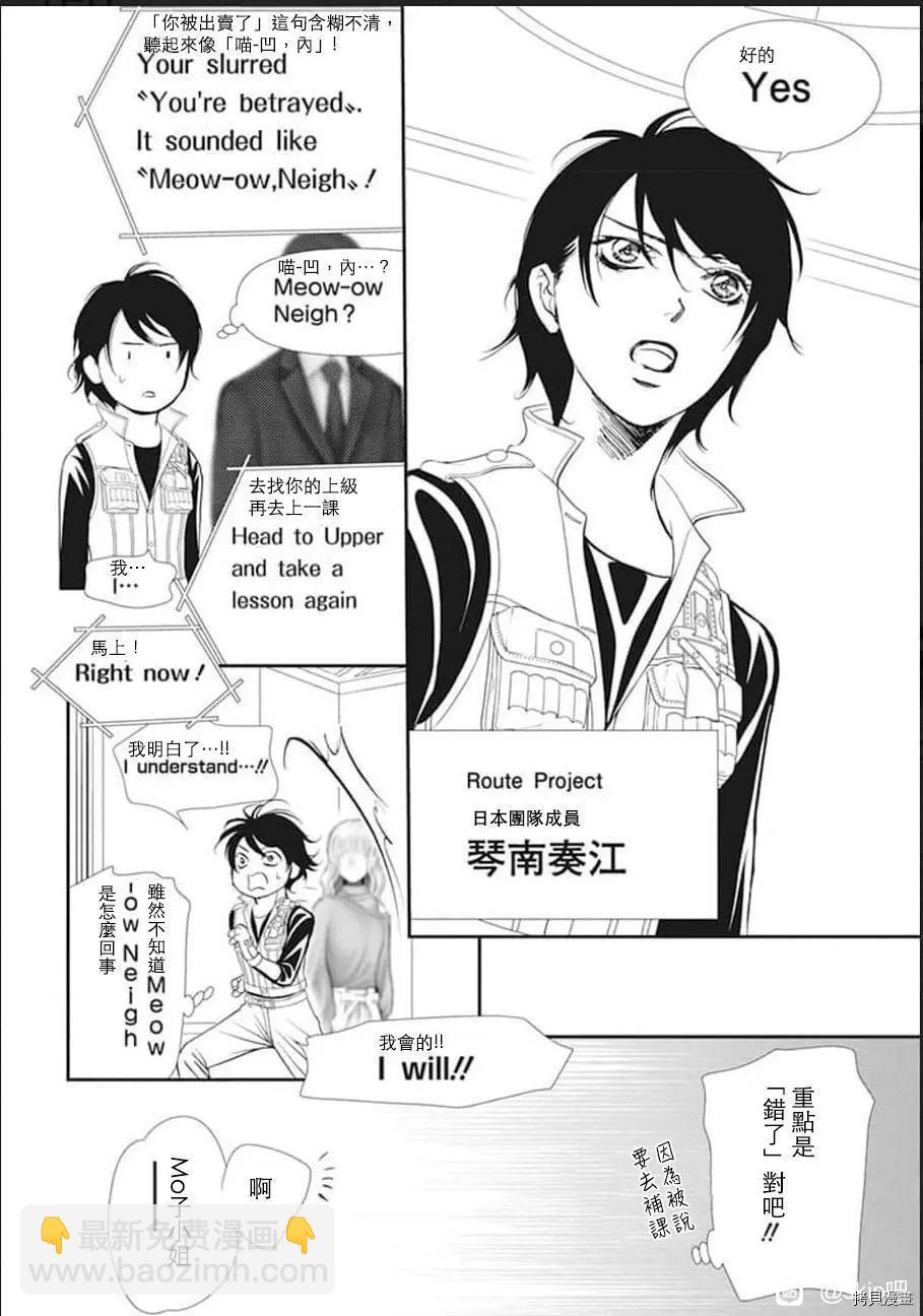 《SKIPBEAT！华丽的挑战》第305话 第8页