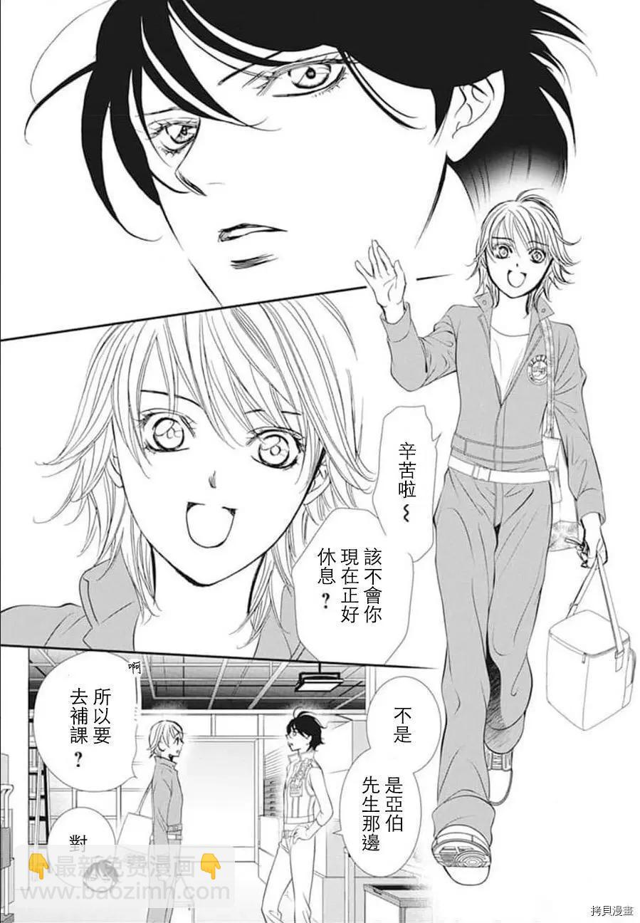 《SKIPBEAT！华丽的挑战》第305话 第9页