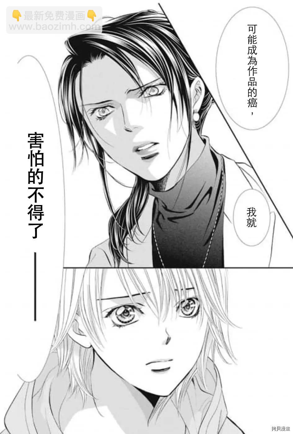 《SKIPBEAT！华丽的挑战》第304话 第10页