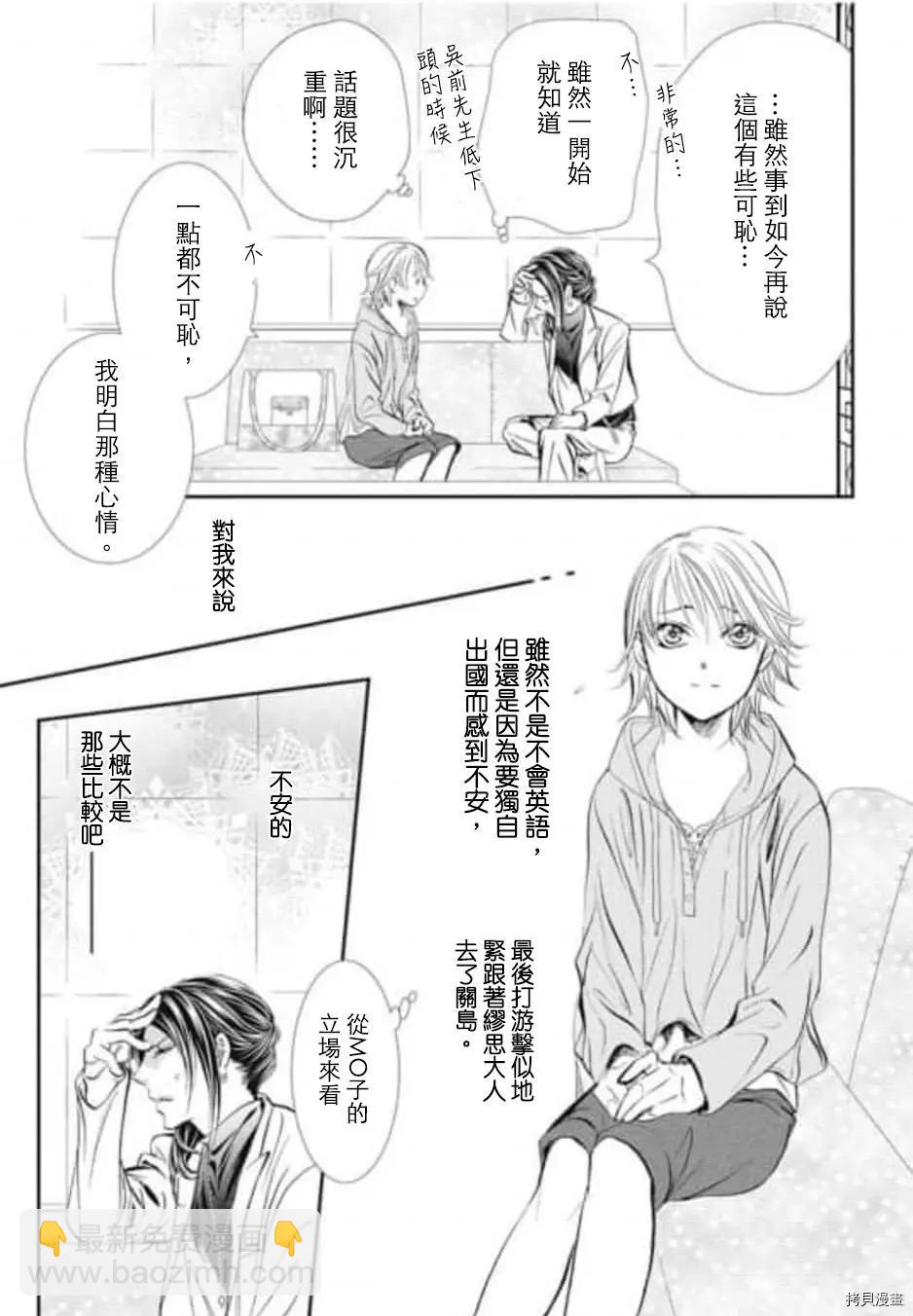 《SKIPBEAT！华丽的挑战》第304话 第11页