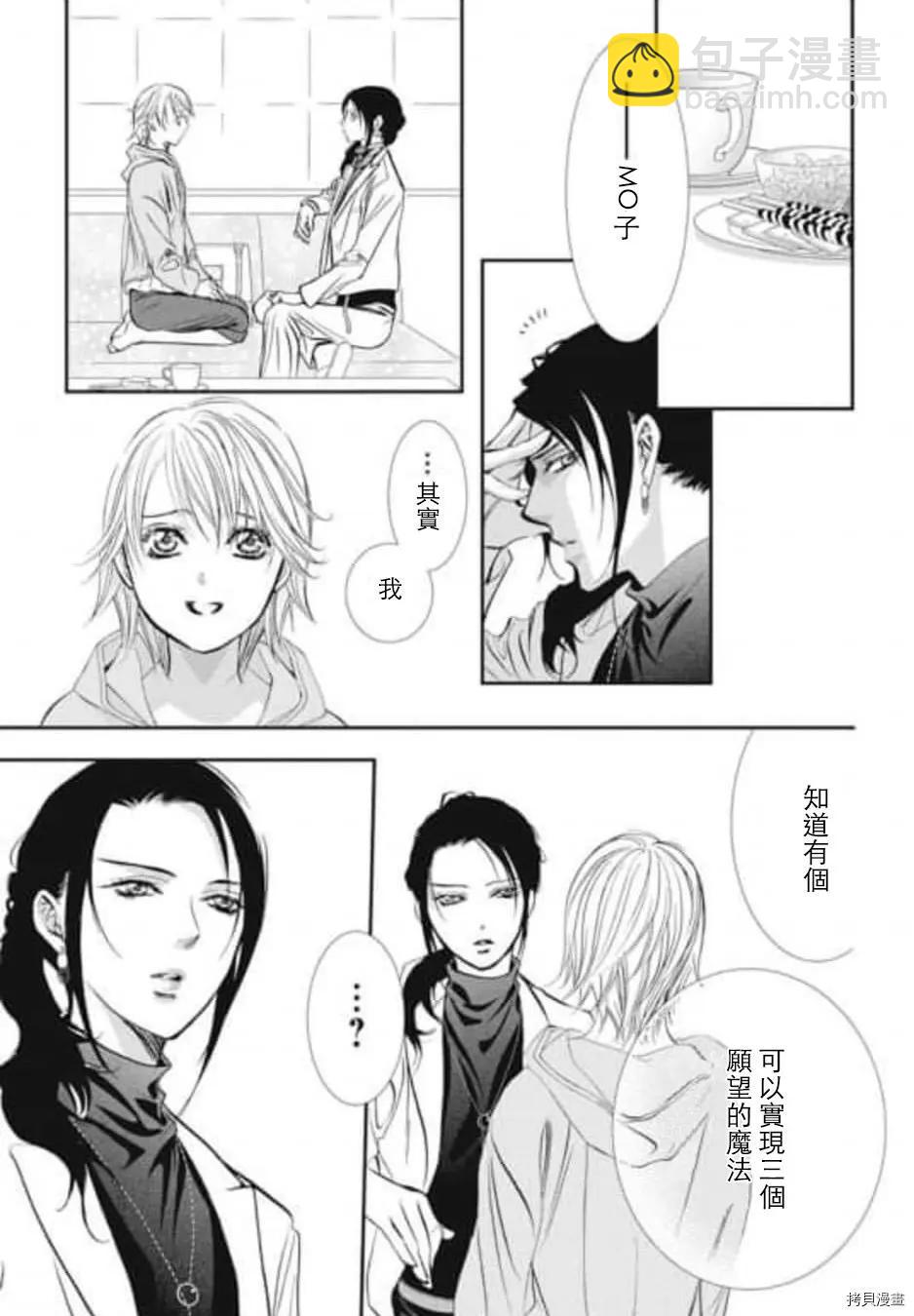 《SKIPBEAT！华丽的挑战》第304话 第13页