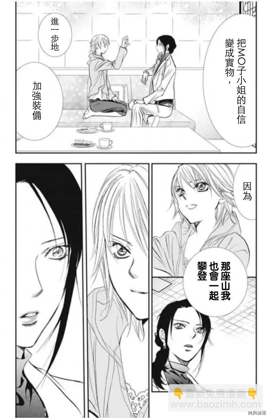 《SKIPBEAT！华丽的挑战》第304话 第16页