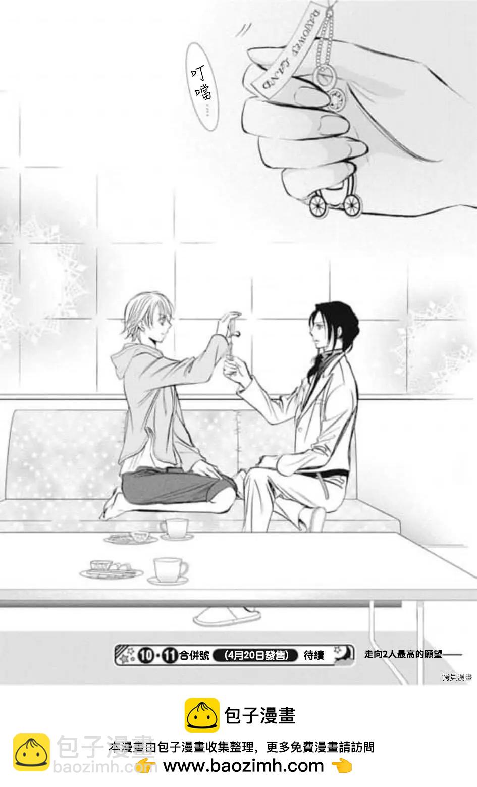 《SKIPBEAT！华丽的挑战》第304话 第18页