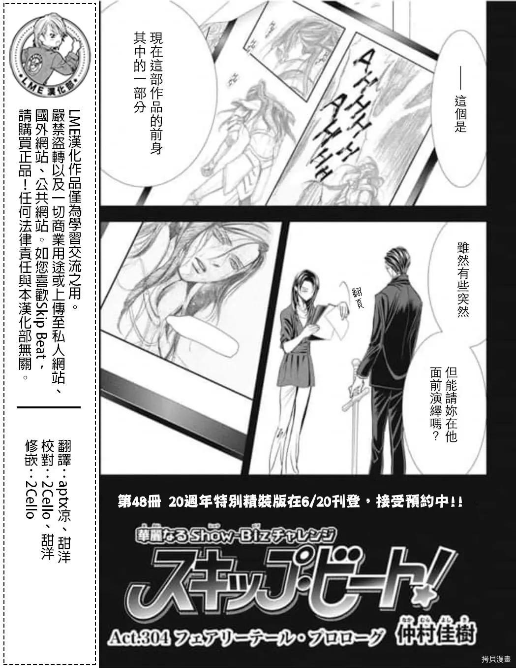 《SKIPBEAT！华丽的挑战》第304话 第1页