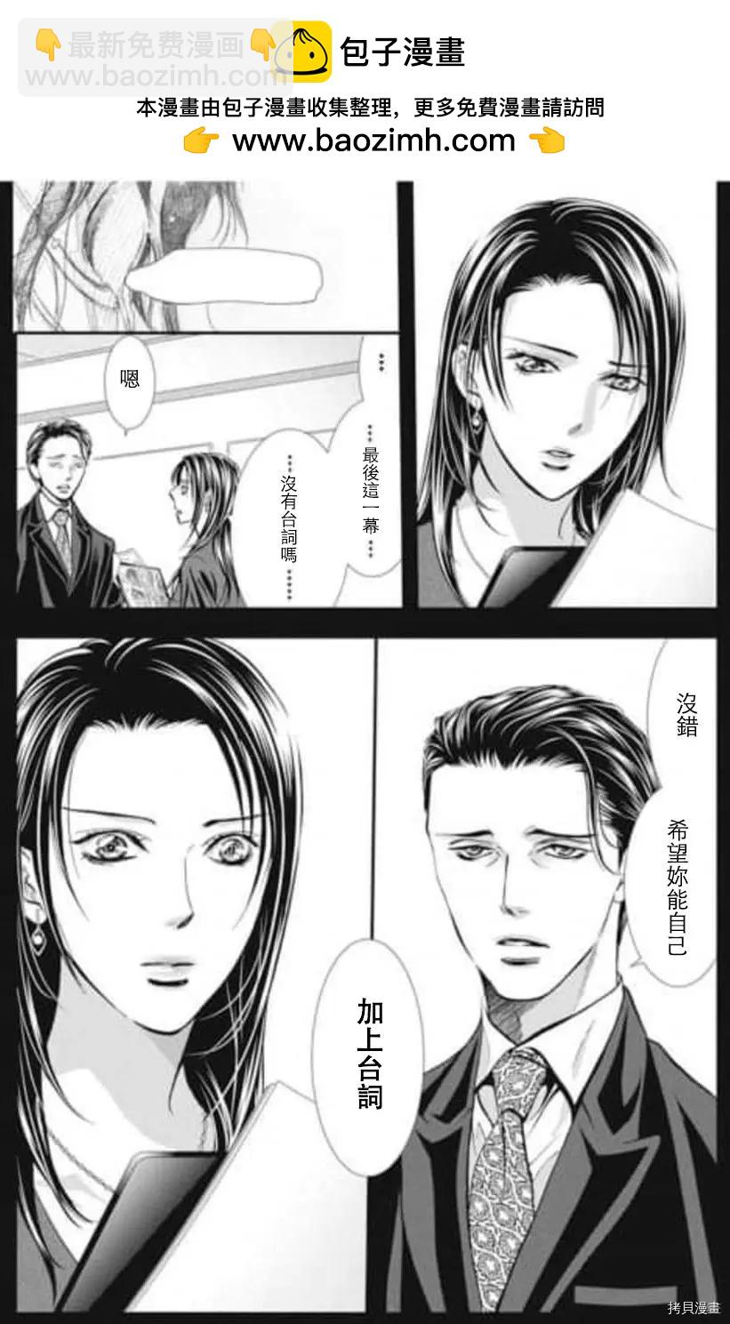 《SKIPBEAT！华丽的挑战》第304话 第2页