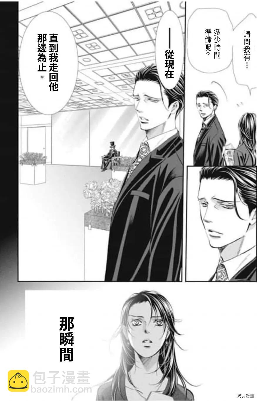 《SKIPBEAT！华丽的挑战》第304话 第3页