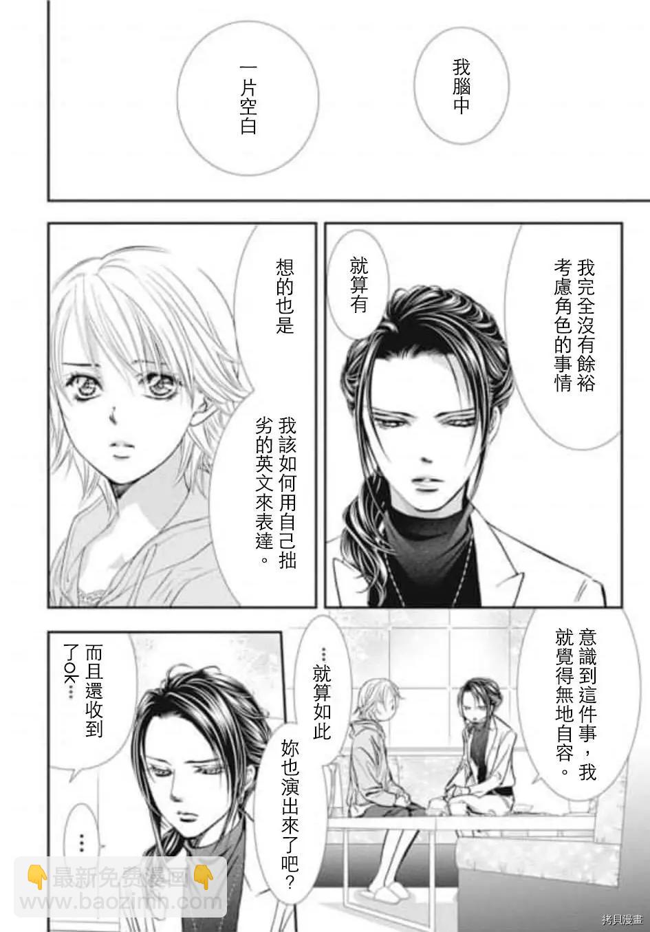 《SKIPBEAT！华丽的挑战》第304话 第4页