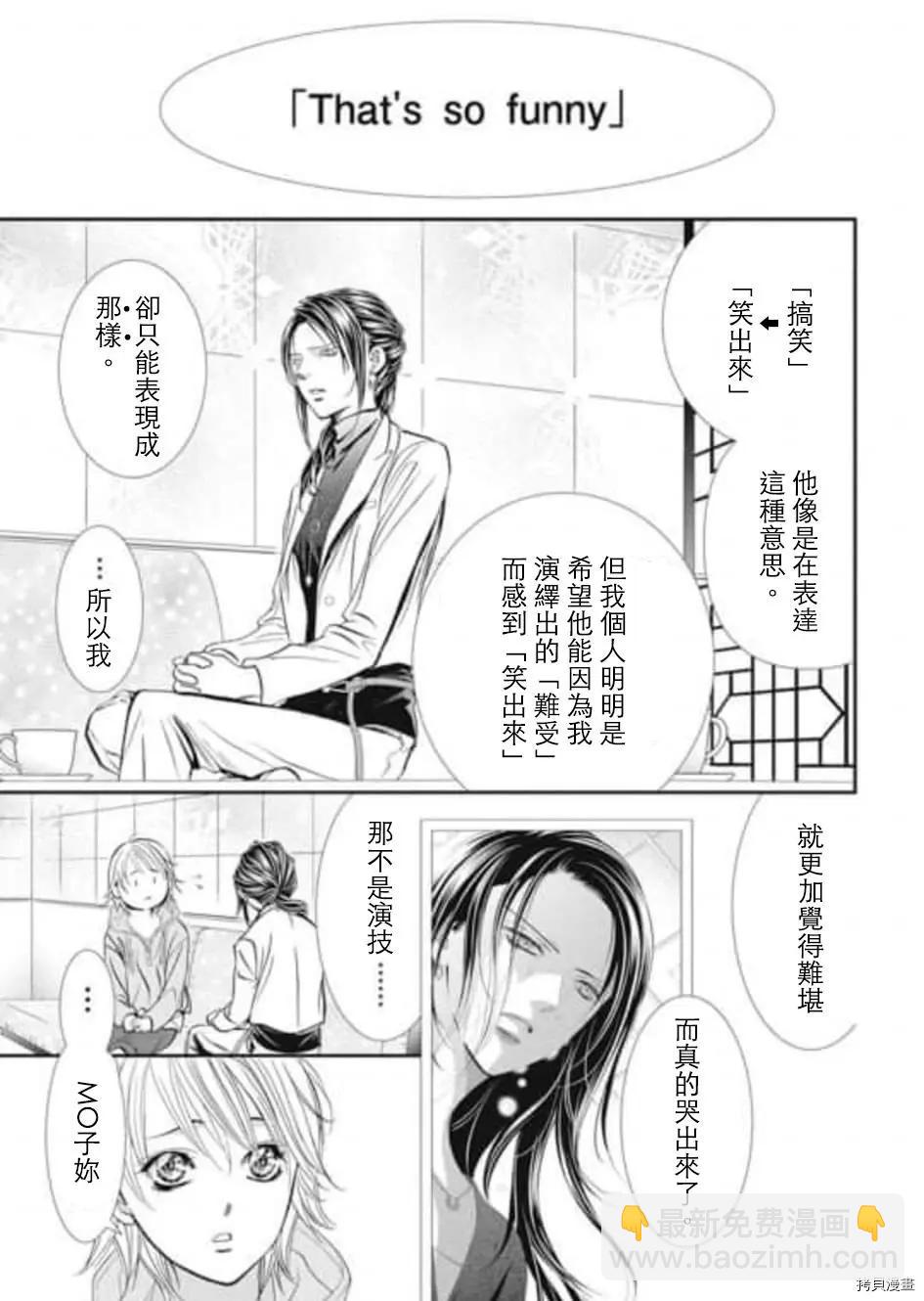 《SKIPBEAT！华丽的挑战》第304话 第5页