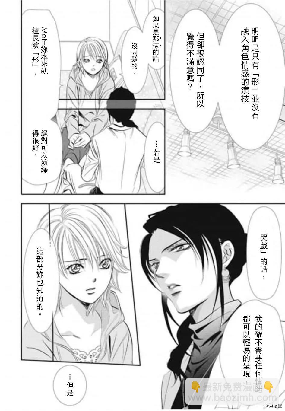 《SKIPBEAT！华丽的挑战》第304话 第6页