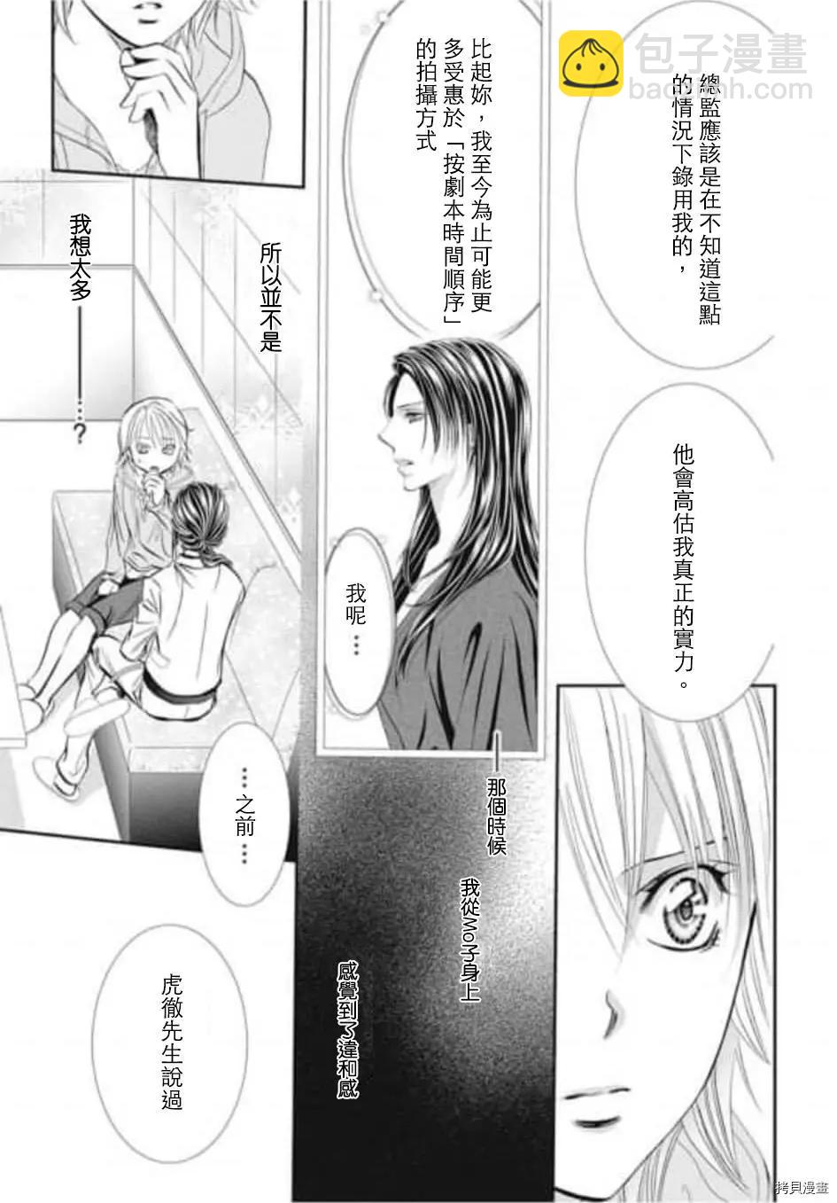《SKIPBEAT！华丽的挑战》第304话 第7页