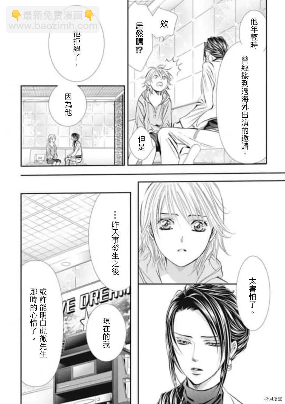 《SKIPBEAT！华丽的挑战》第304话 第8页