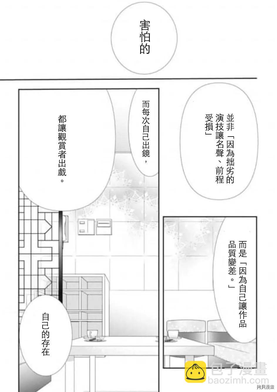 《SKIPBEAT！华丽的挑战》第304话 第9页