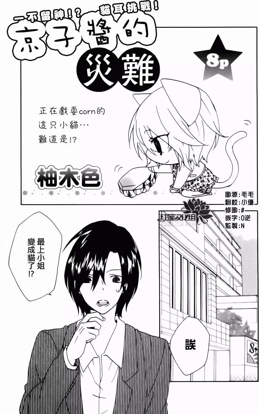 《SKIPBEAT！华丽的挑战》同人-京子酱的灾难 第1页
