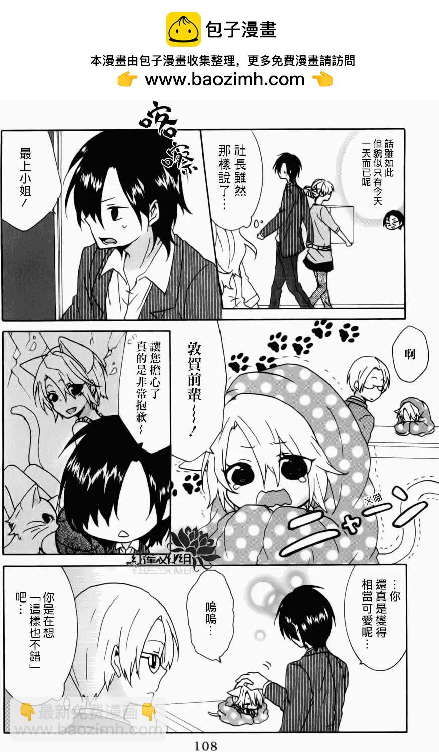 《SKIPBEAT！华丽的挑战》同人-京子酱的灾难 第2页