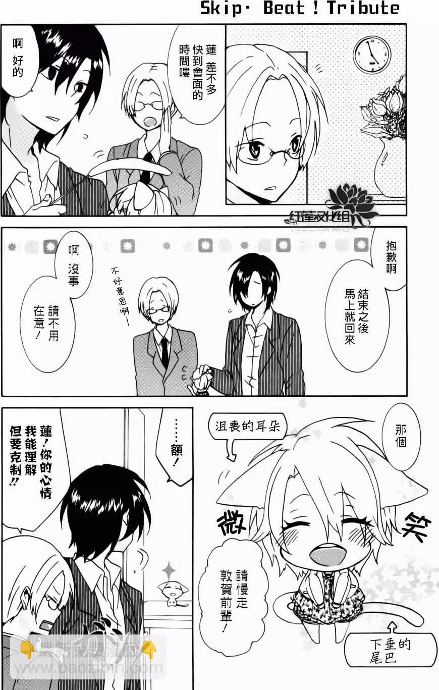 《SKIPBEAT！华丽的挑战》同人-京子酱的灾难 第4页