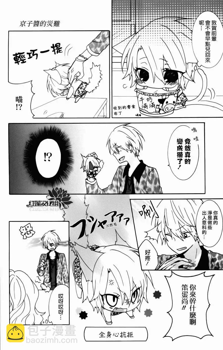 《SKIPBEAT！华丽的挑战》同人-京子酱的灾难 第5页