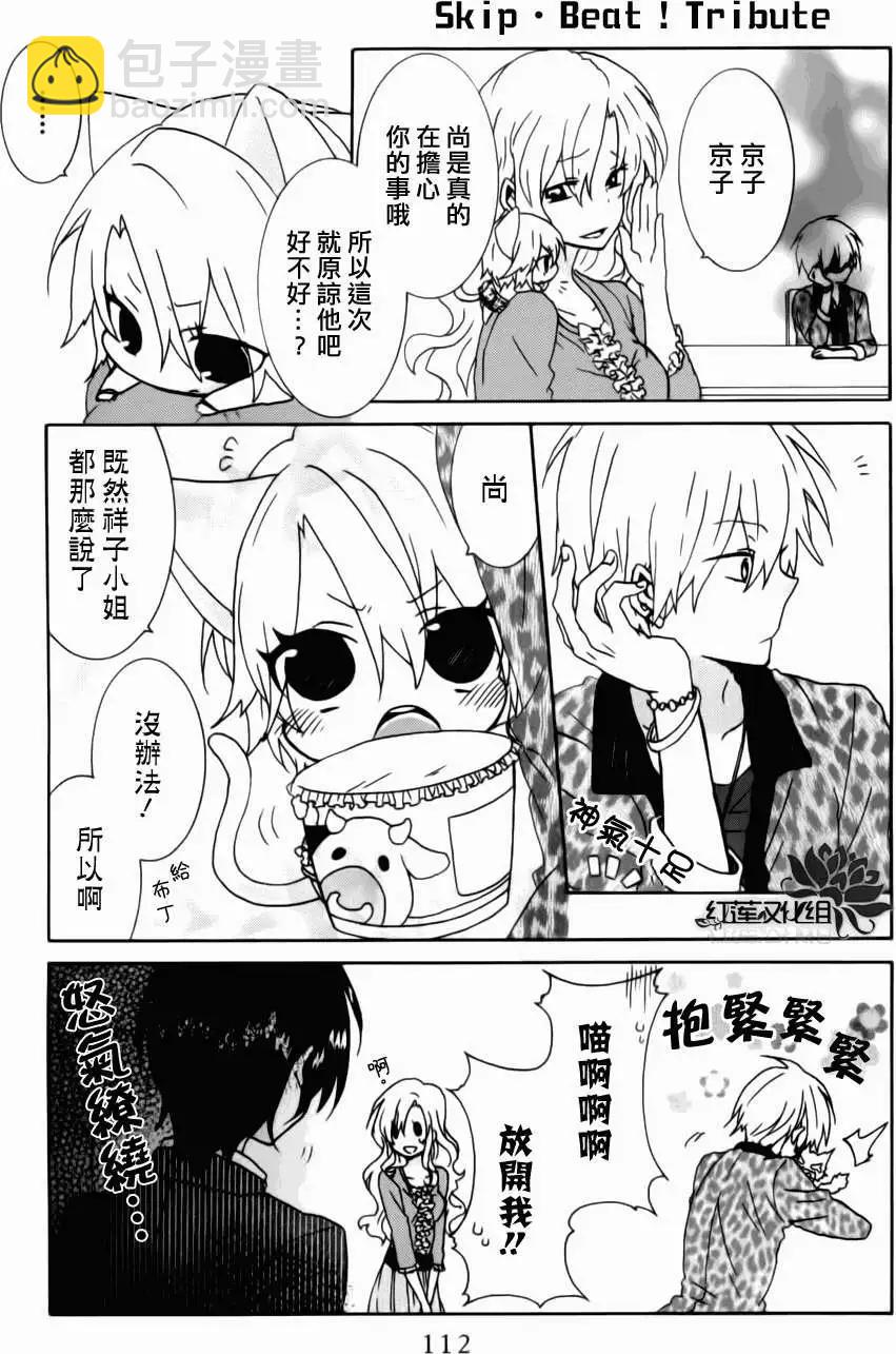 《SKIPBEAT！华丽的挑战》同人-京子酱的灾难 第6页