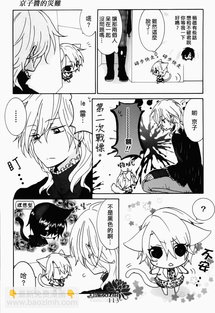 《SKIPBEAT！华丽的挑战》同人-京子酱的灾难 第7页