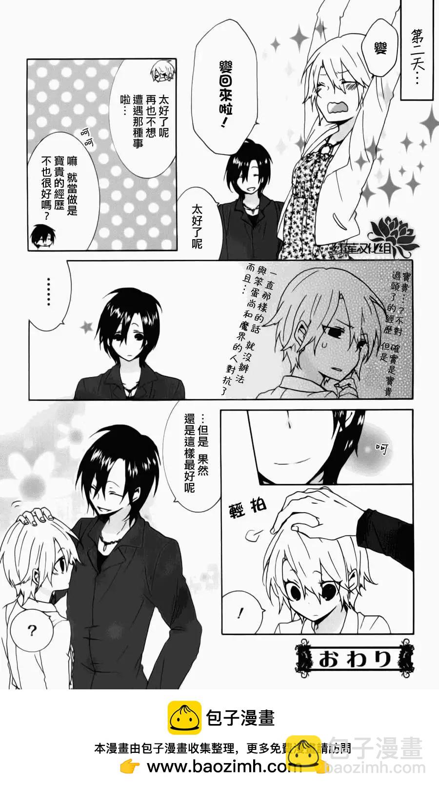 《SKIPBEAT！华丽的挑战》同人-京子酱的灾难 第8页