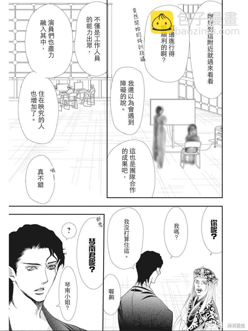 《SKIPBEAT！华丽的挑战》第309话 第13页