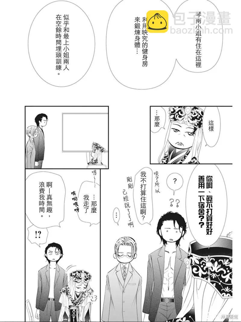 《SKIPBEAT！华丽的挑战》第309话 第14页