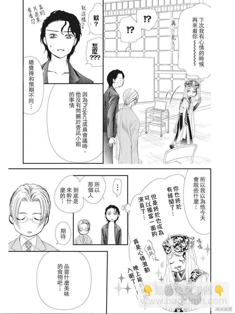 《SKIPBEAT！华丽的挑战》第309话 第15页