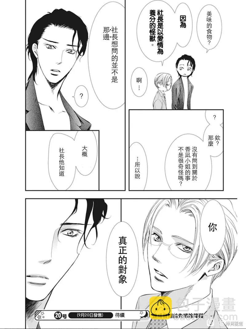 《SKIPBEAT！华丽的挑战》第309话 第16页
