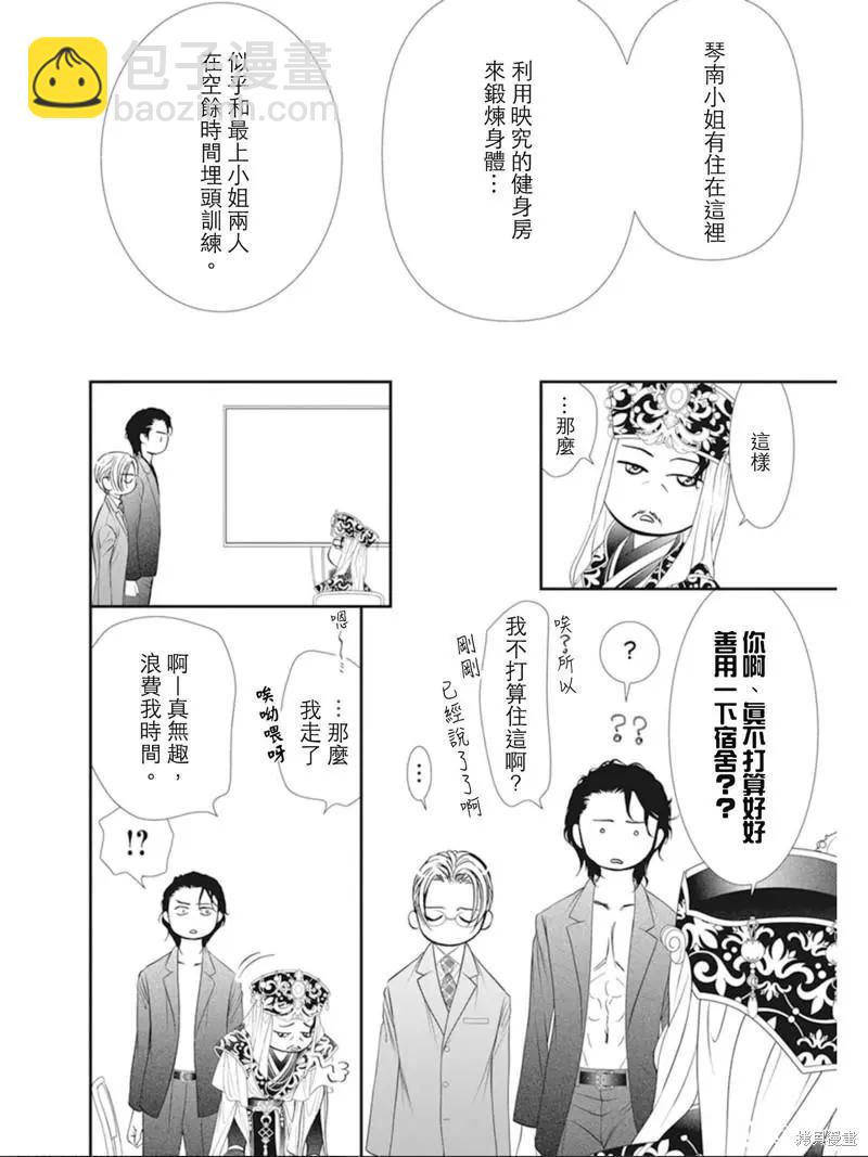 《SKIPBEAT！华丽的挑战》第309话 第20页