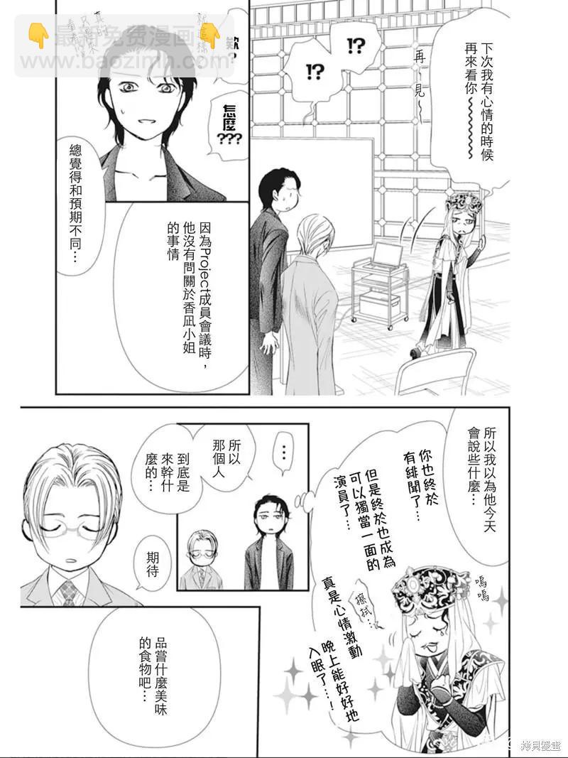 《SKIPBEAT！华丽的挑战》第309话 第21页