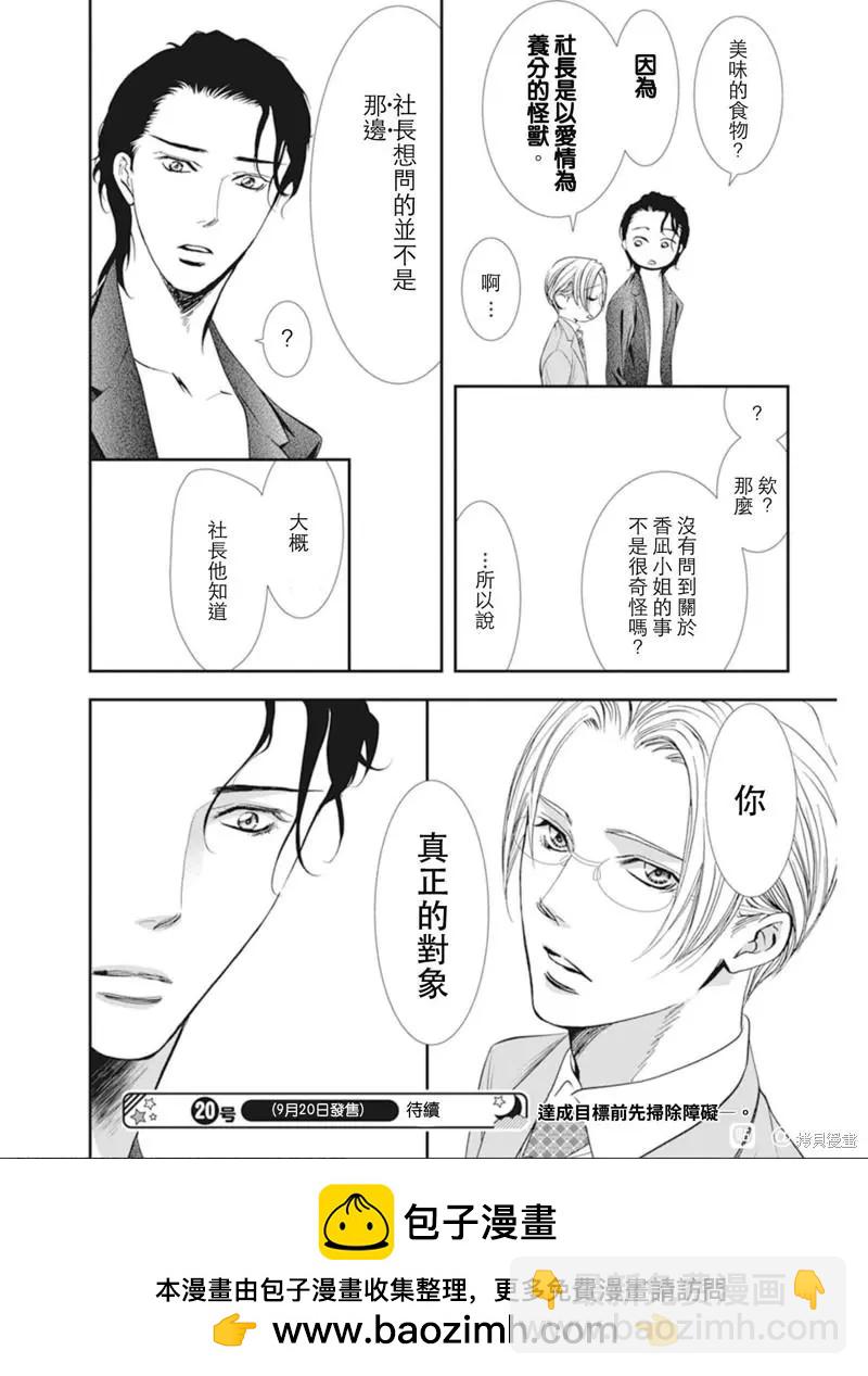 《SKIPBEAT！华丽的挑战》第309话 第22页