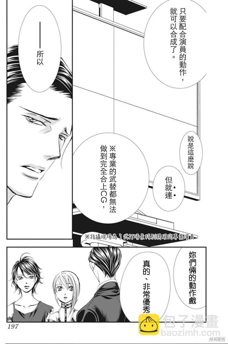 《SKIPBEAT！华丽的挑战》第309话 第7页