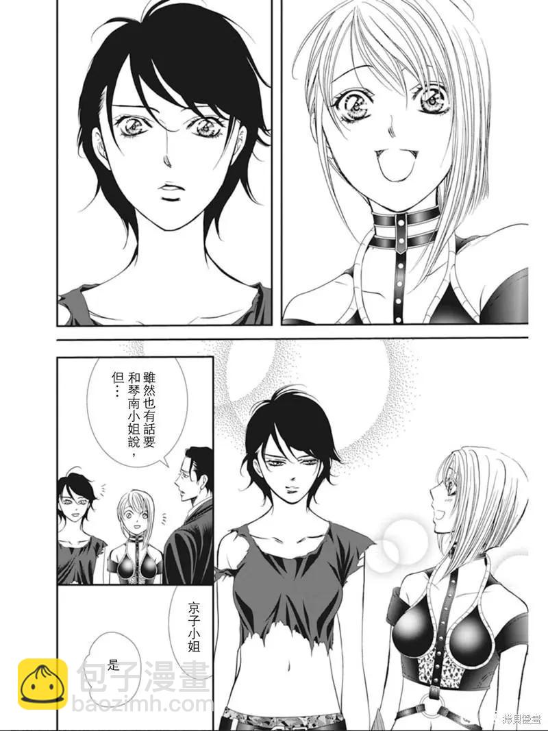 《SKIPBEAT！华丽的挑战》第309话 第8页